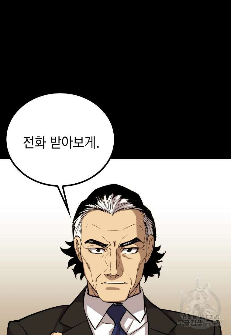 임기 첫날에 게이트가 열렸다 50화 76