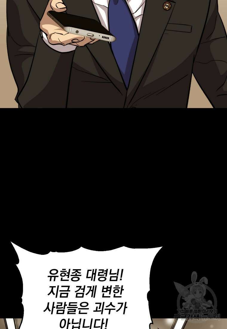 임기 첫날에 게이트가 열렸다 50화 77