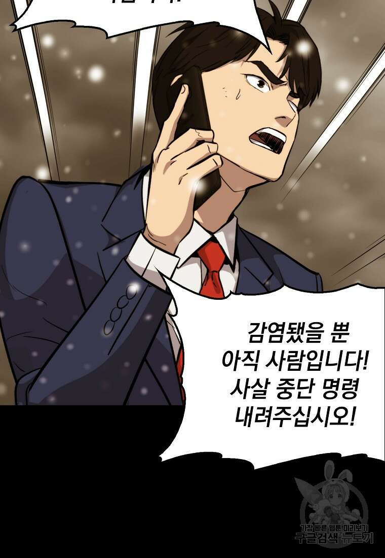 임기 첫날에 게이트가 열렸다 50화 78