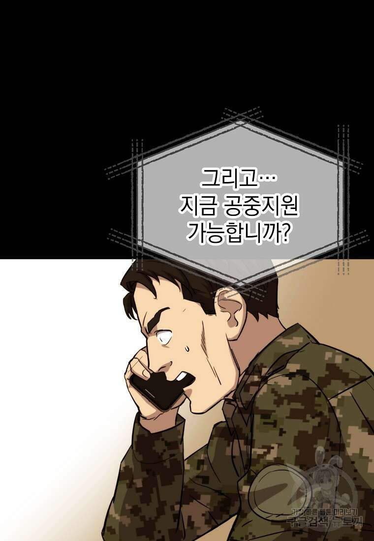임기 첫날에 게이트가 열렸다 50화 79