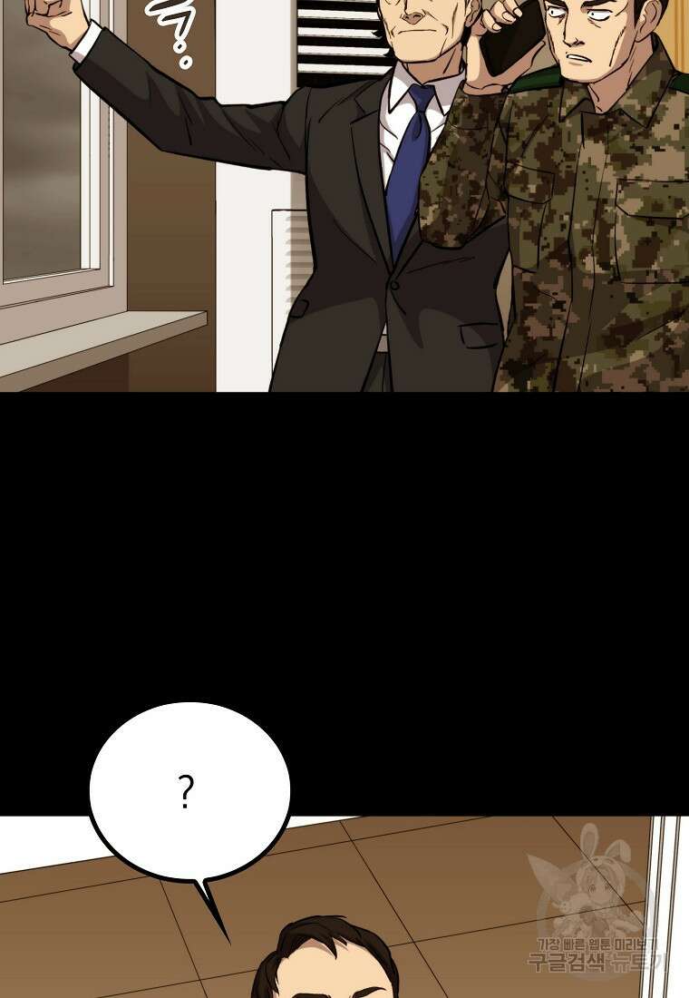 임기 첫날에 게이트가 열렸다 50화 81