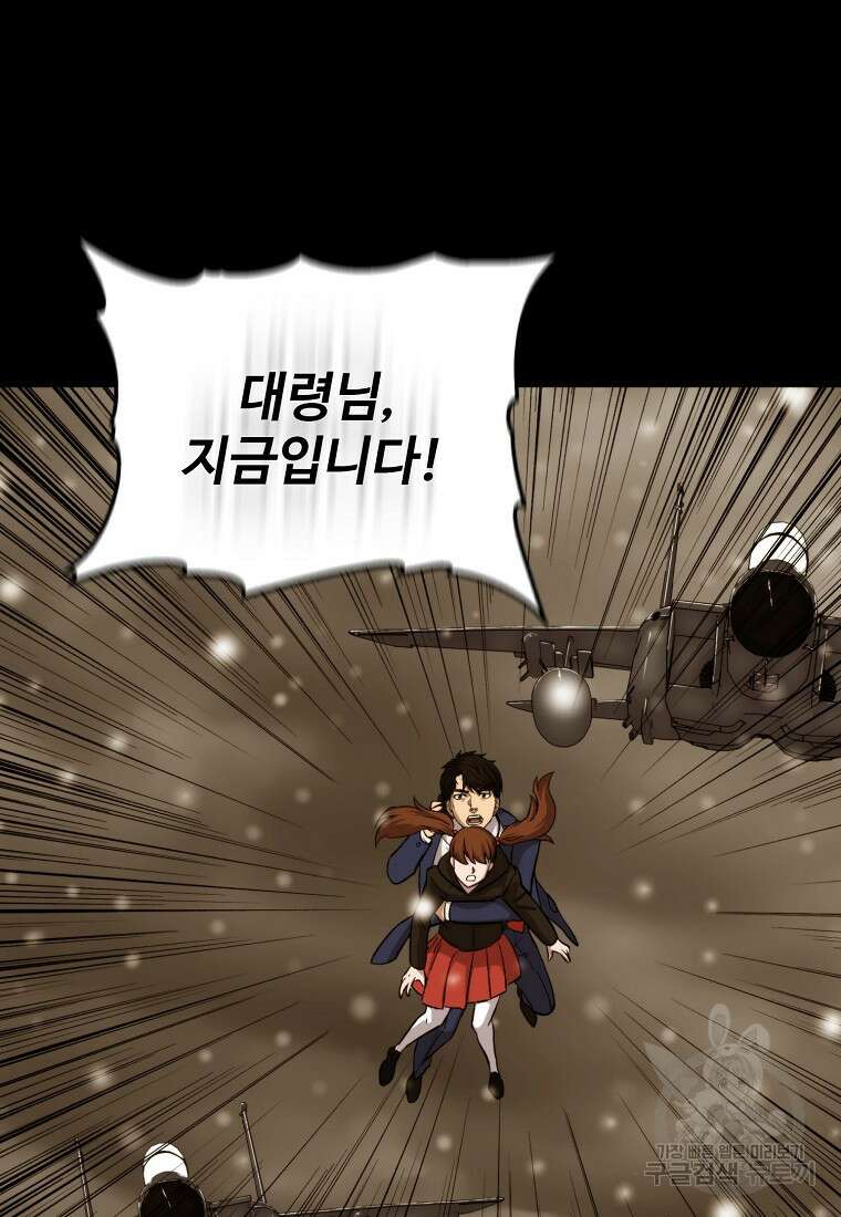 임기 첫날에 게이트가 열렸다 50화 89