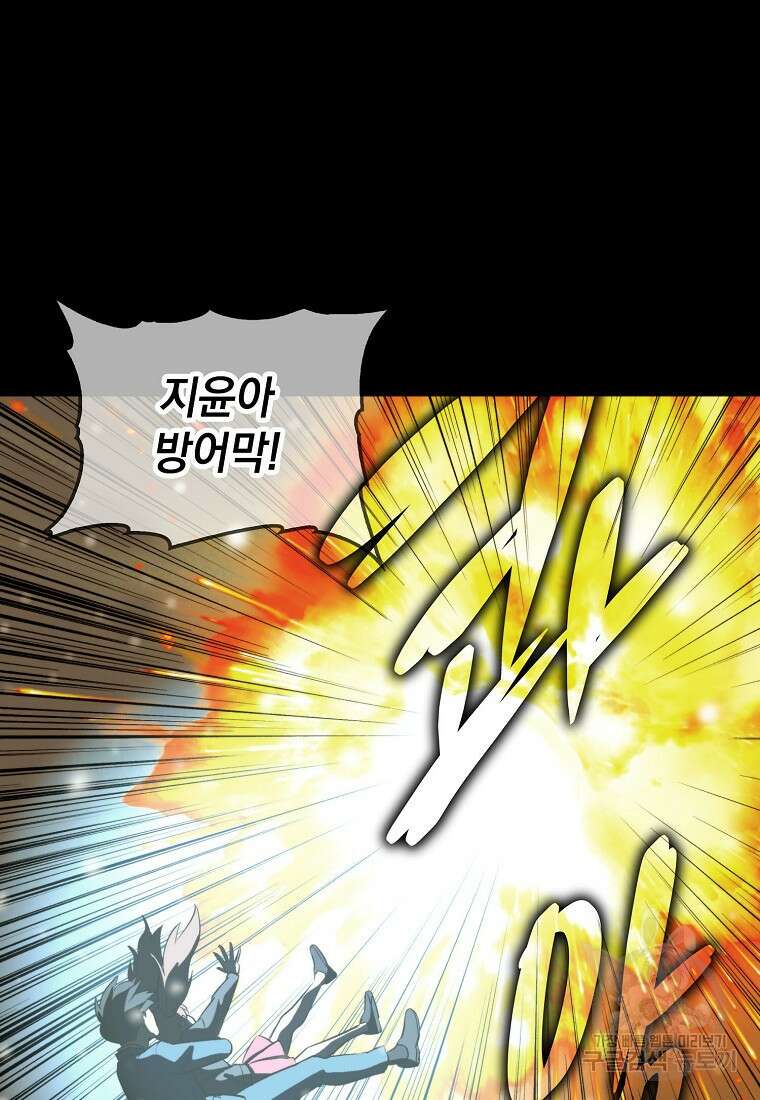 임기 첫날에 게이트가 열렸다 50화 92
