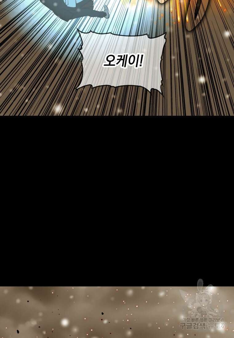 임기 첫날에 게이트가 열렸다 50화 93