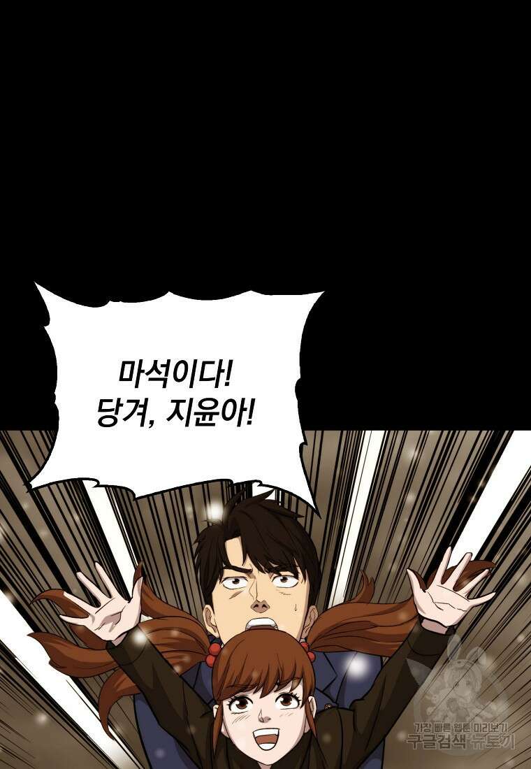 임기 첫날에 게이트가 열렸다 50화 95