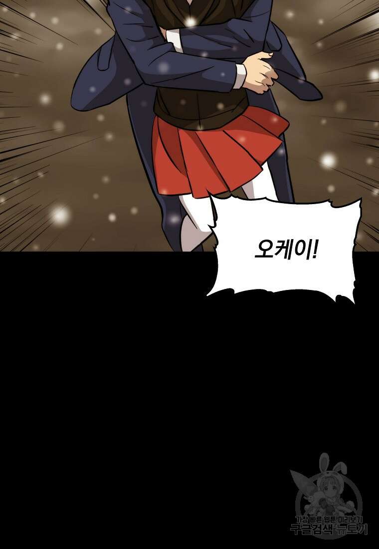 임기 첫날에 게이트가 열렸다 50화 96