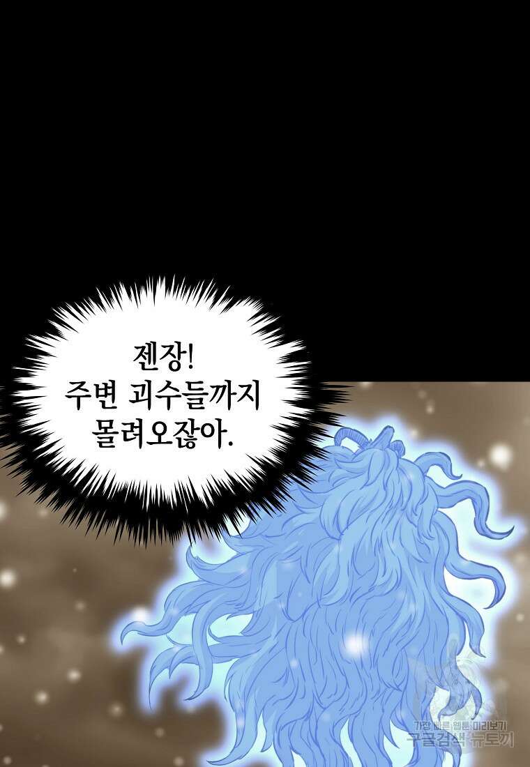 임기 첫날에 게이트가 열렸다 50화 115