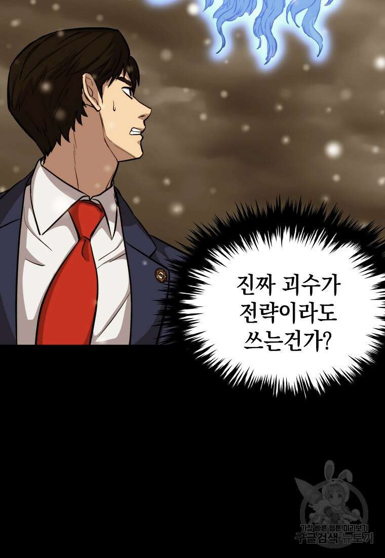 임기 첫날에 게이트가 열렸다 50화 116
