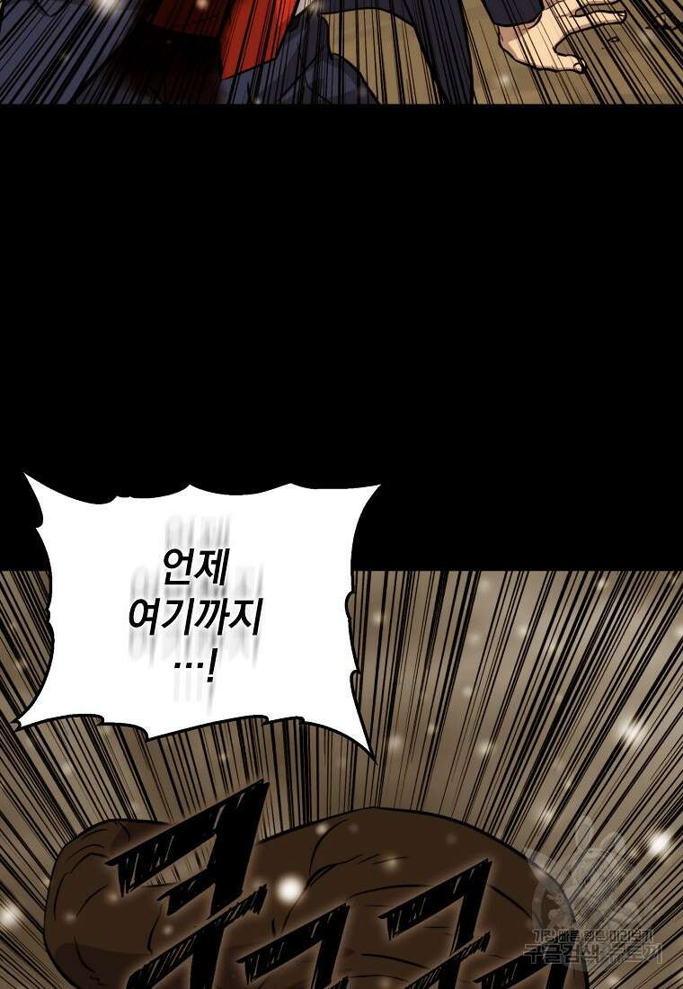 임기 첫날에 게이트가 열렸다 50화 118