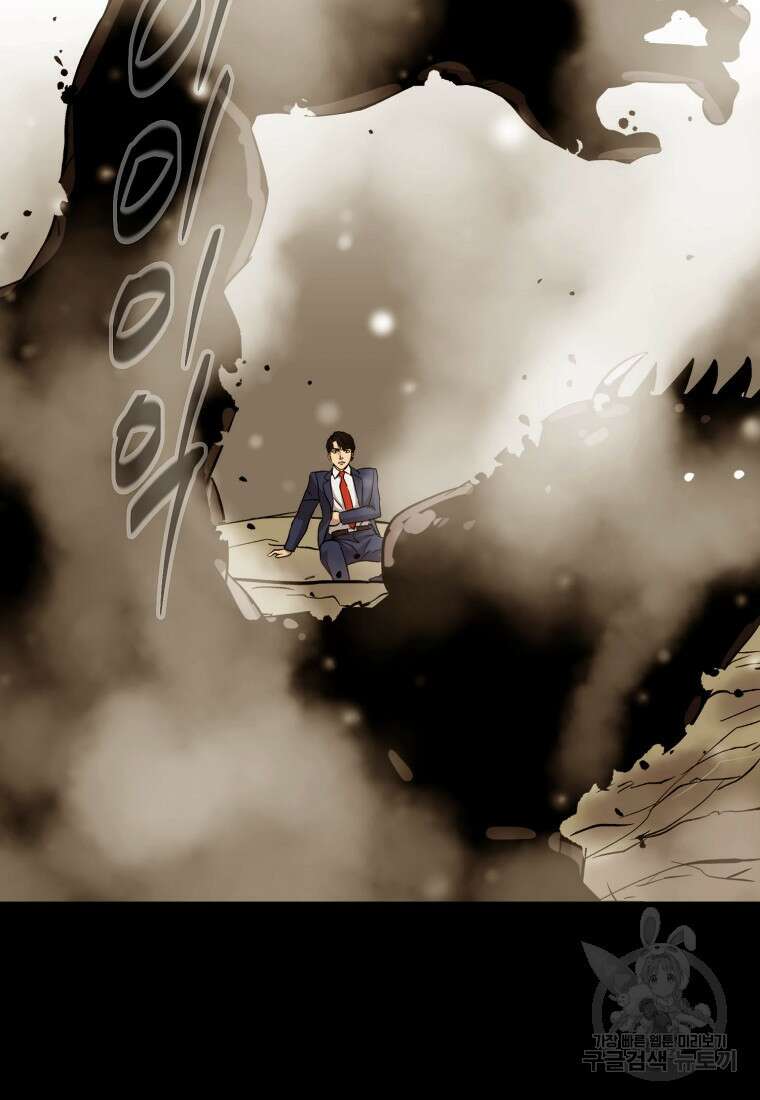 임기 첫날에 게이트가 열렸다 50화 125