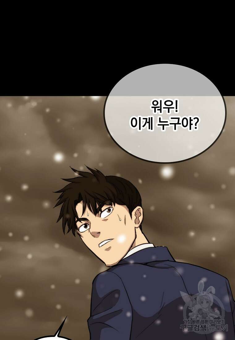 임기 첫날에 게이트가 열렸다 50화 126