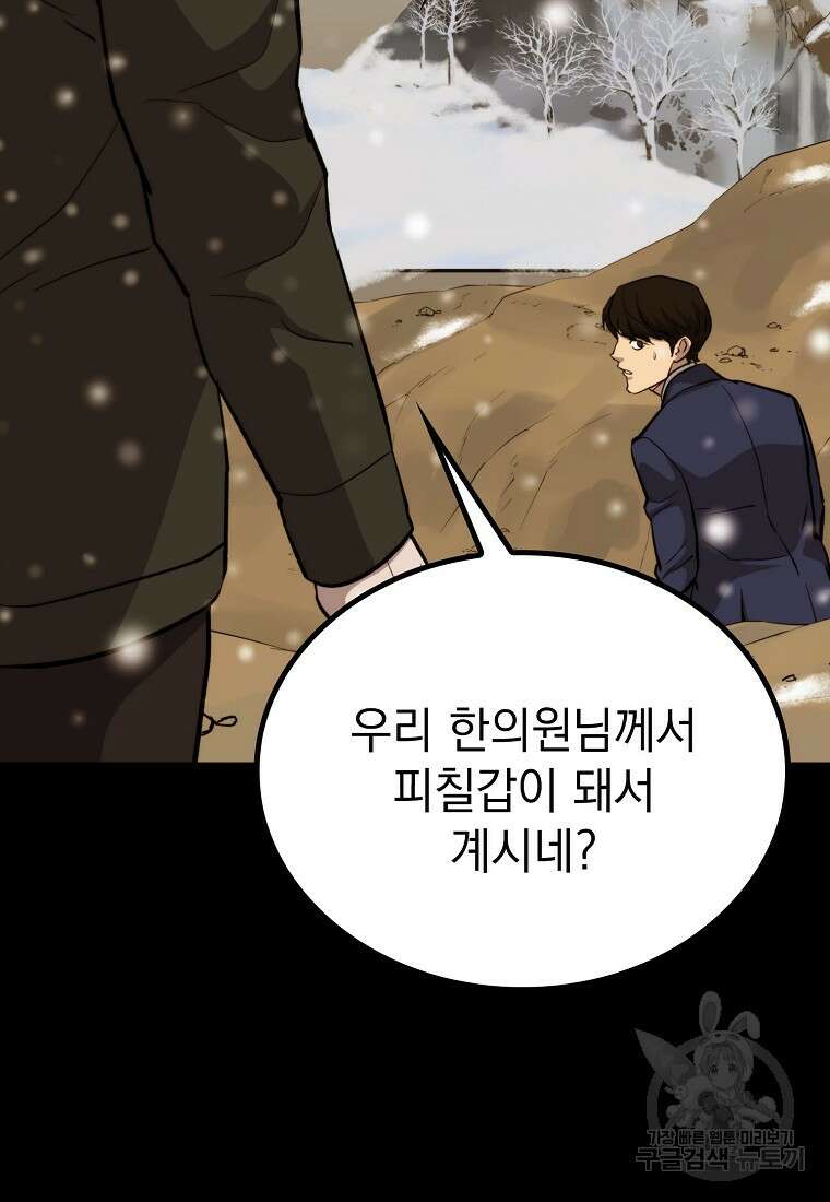 임기 첫날에 게이트가 열렸다 50화 128