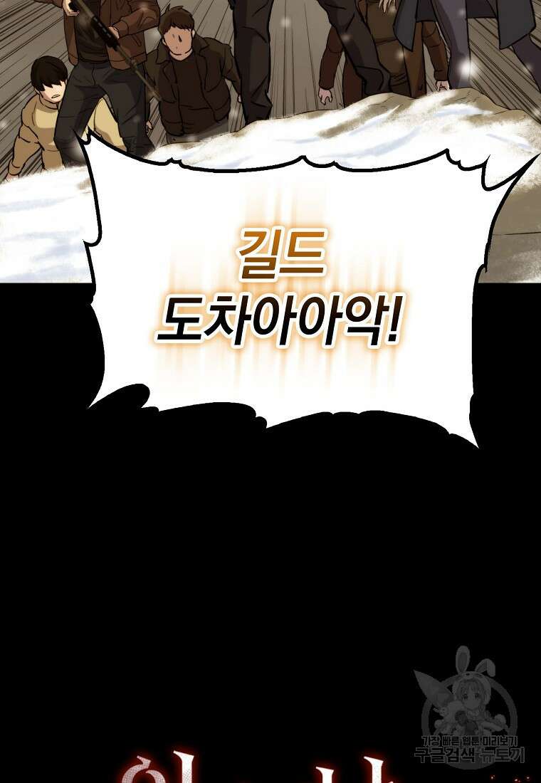 임기 첫날에 게이트가 열렸다 50화 130