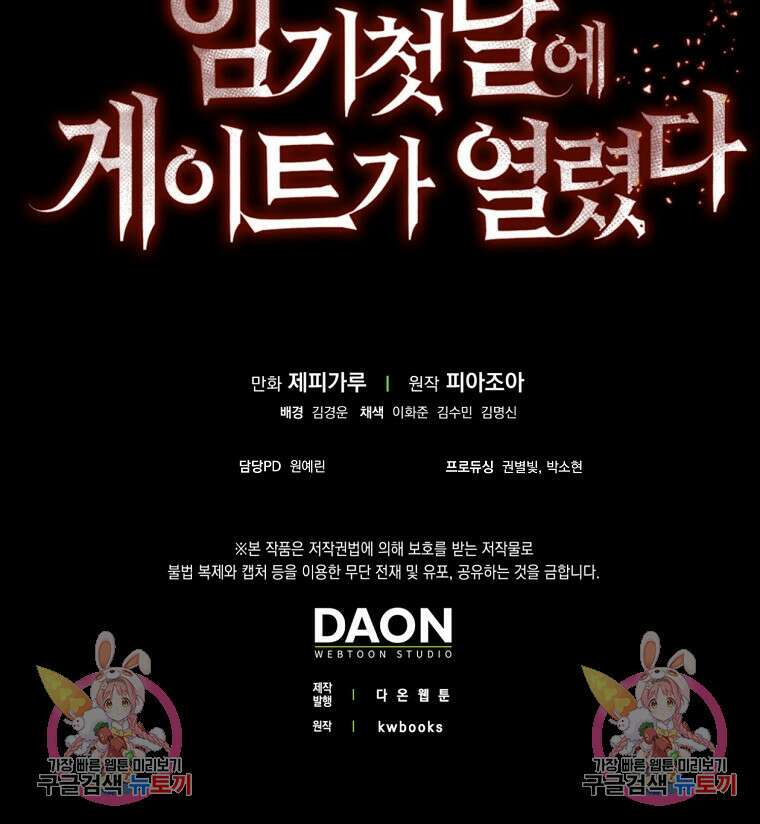 임기 첫날에 게이트가 열렸다 50화 131