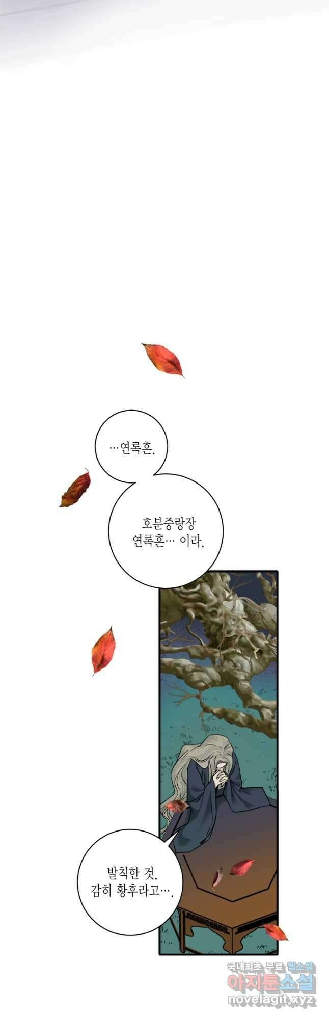 연록흔 161화 암혼 6