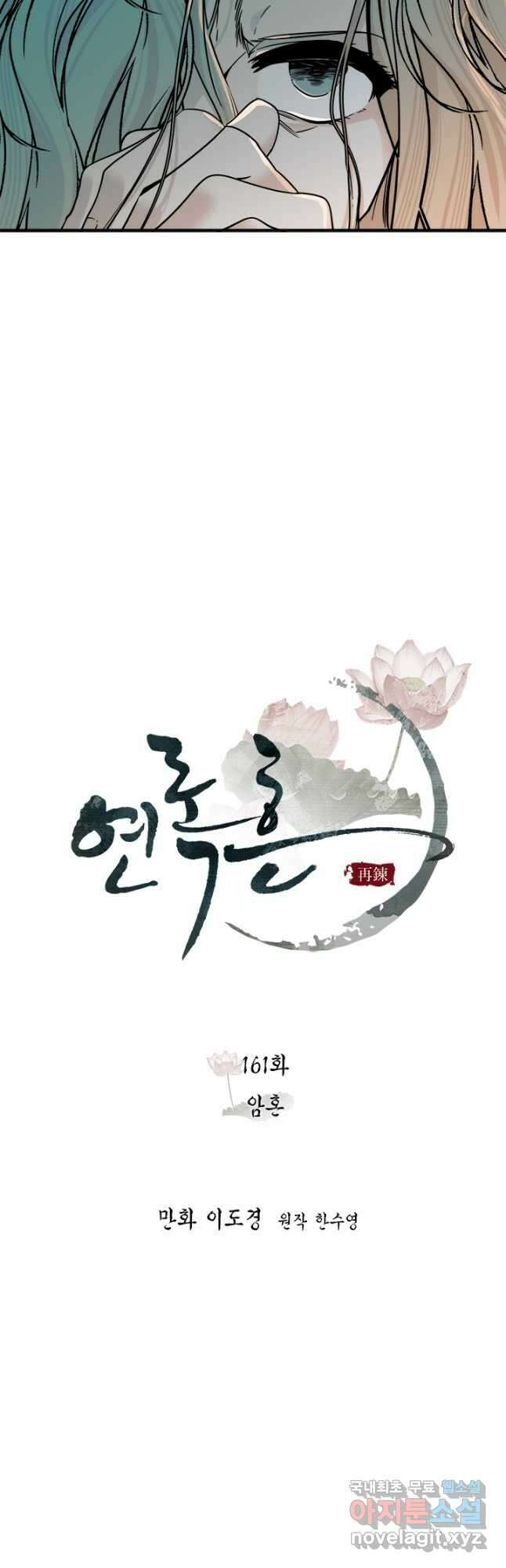 연록흔 161화 암혼 9