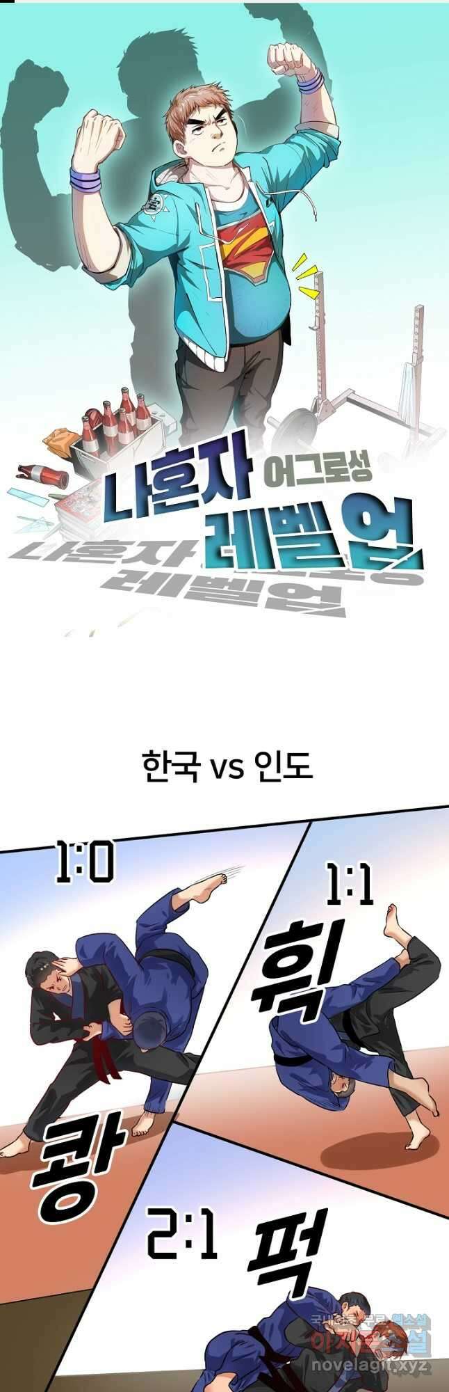 나혼자 어그로성 레벨업 177화 1