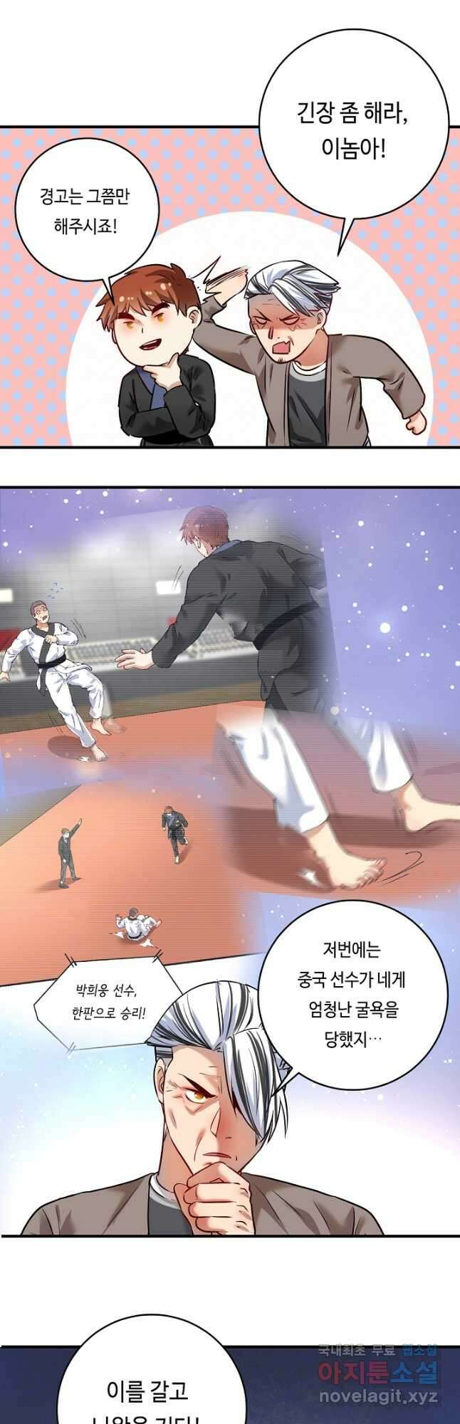 나혼자 어그로성 레벨업 177화 5