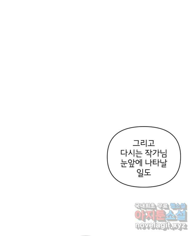 너를 죽이는 방법 34화 잔인하게 1