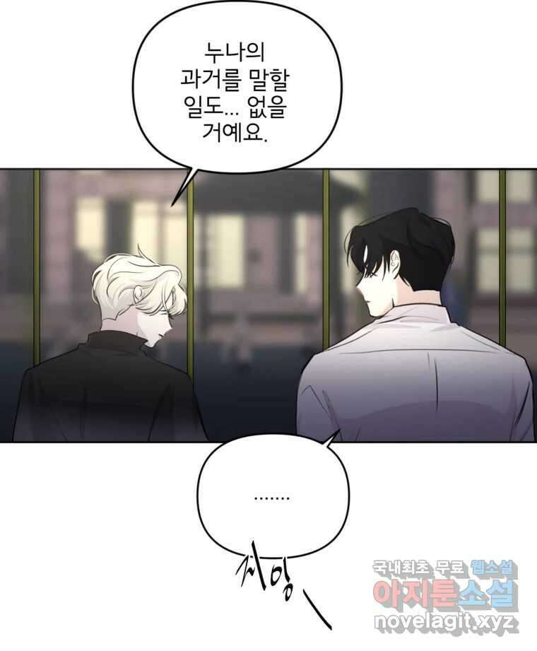 너를 죽이는 방법 34화 잔인하게 2