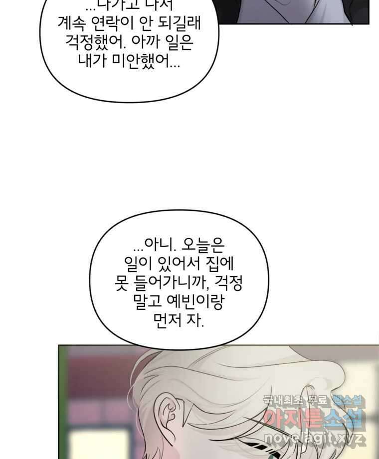 너를 죽이는 방법 34화 잔인하게 6