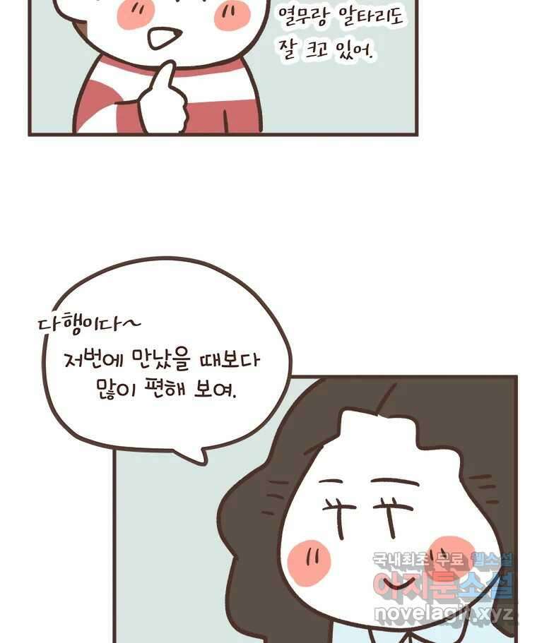 열무와 알타리 162화 장애인 활동보조사 (01) 4