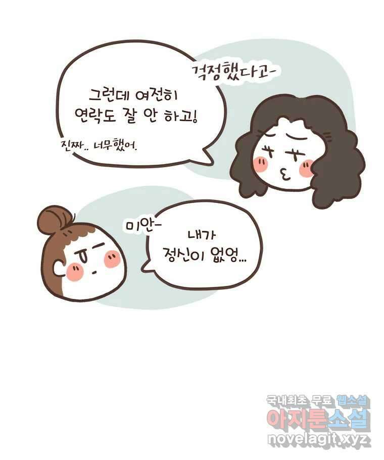 열무와 알타리 162화 장애인 활동보조사 (01) 6