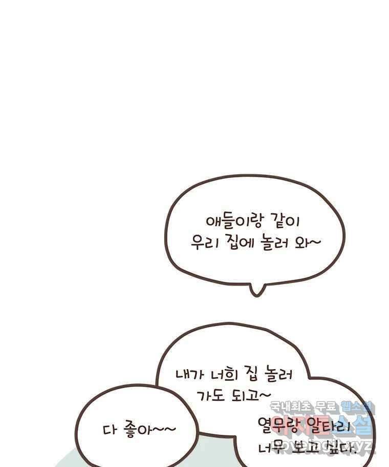 열무와 알타리 162화 장애인 활동보조사 (01) 7