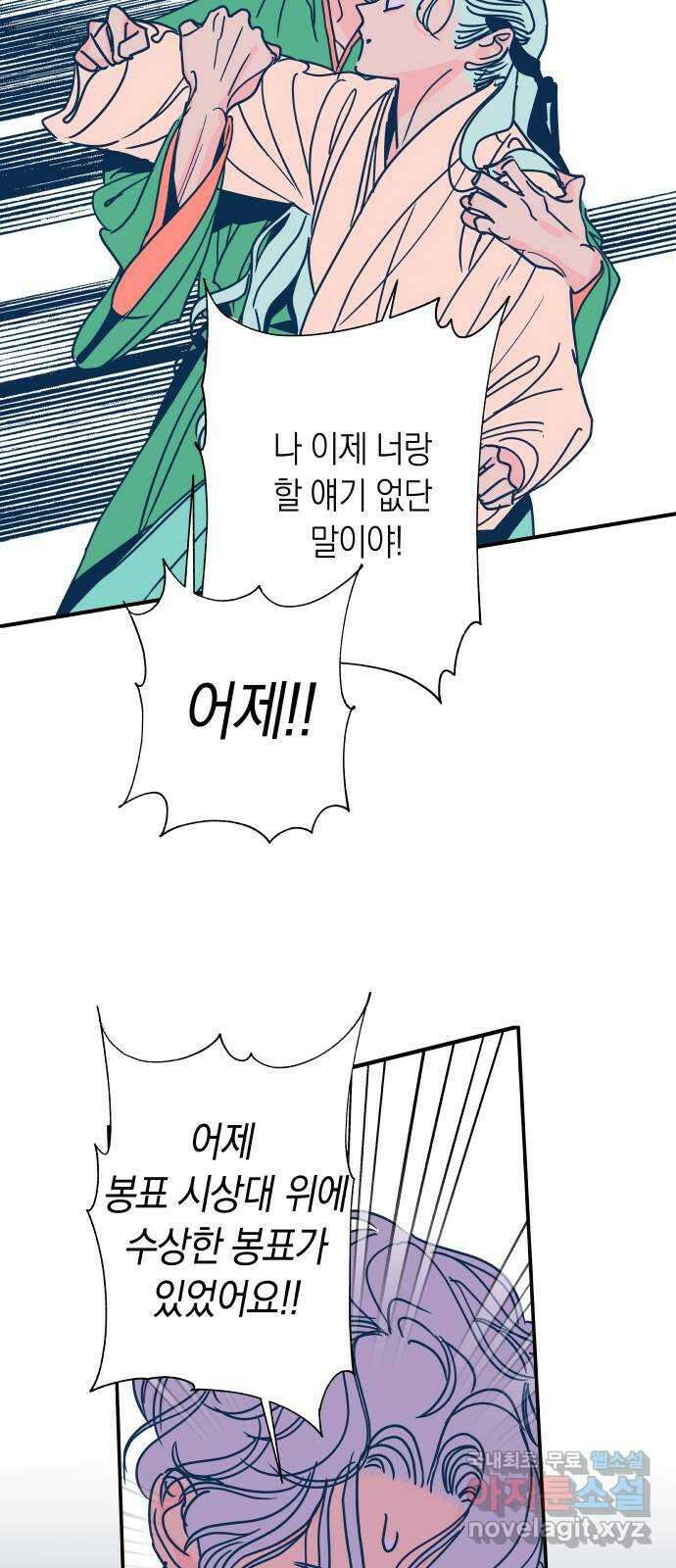달이 없는 나라 71화 6