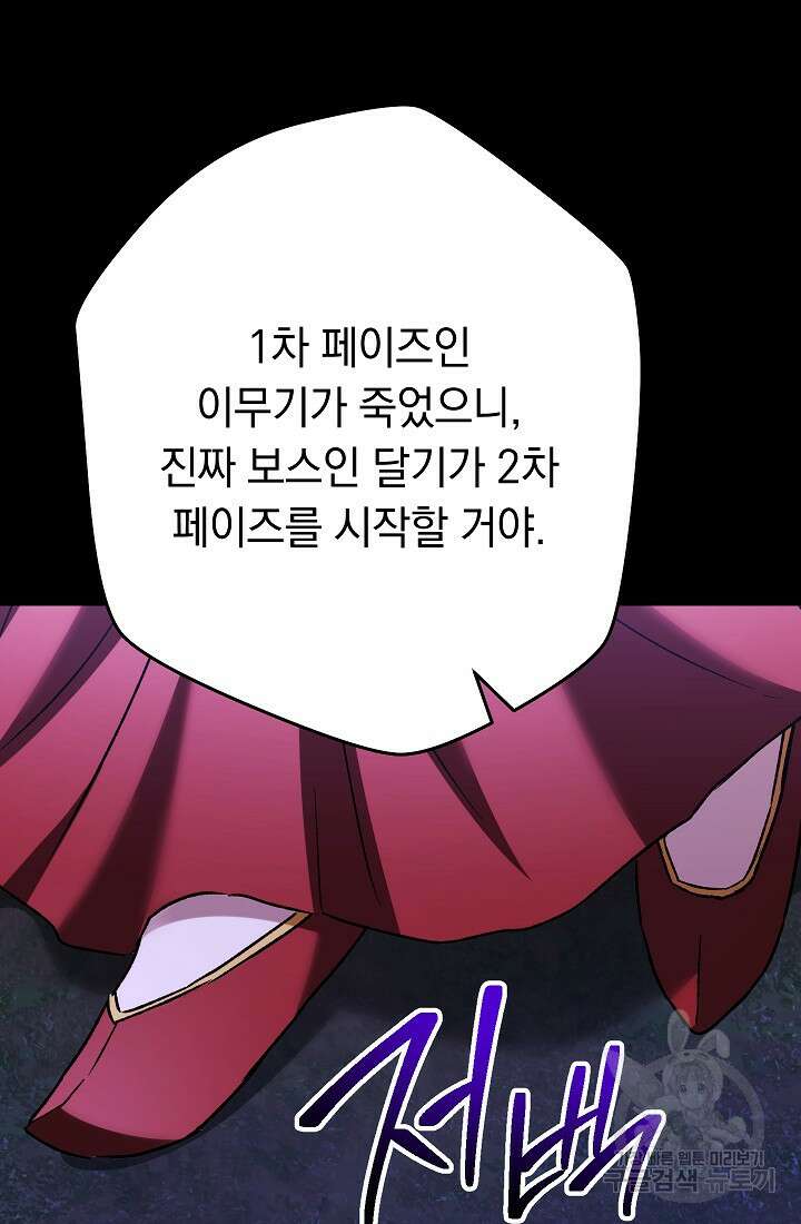 네크로맨서 생존기 62화 11
