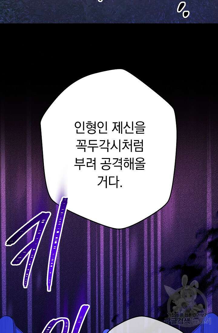 네크로맨서 생존기 62화 12