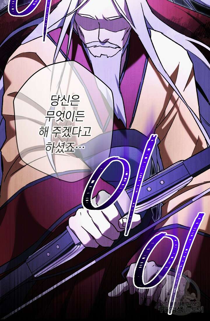 네크로맨서 생존기 62화 14