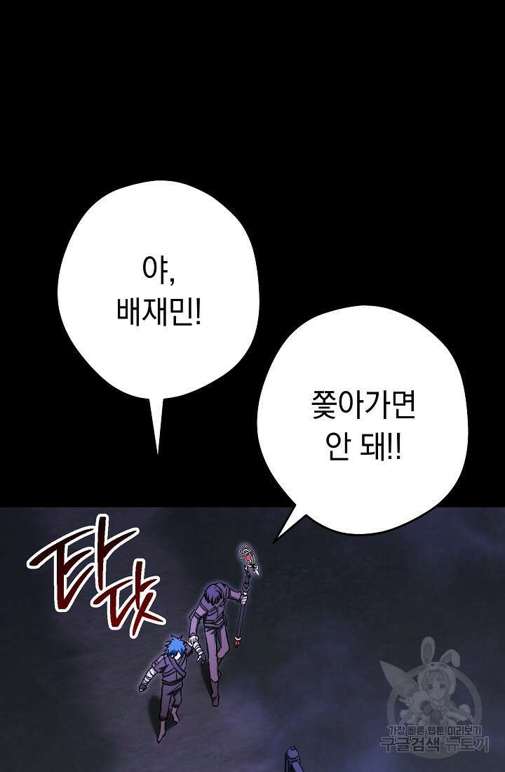 네크로맨서 생존기 62화 22