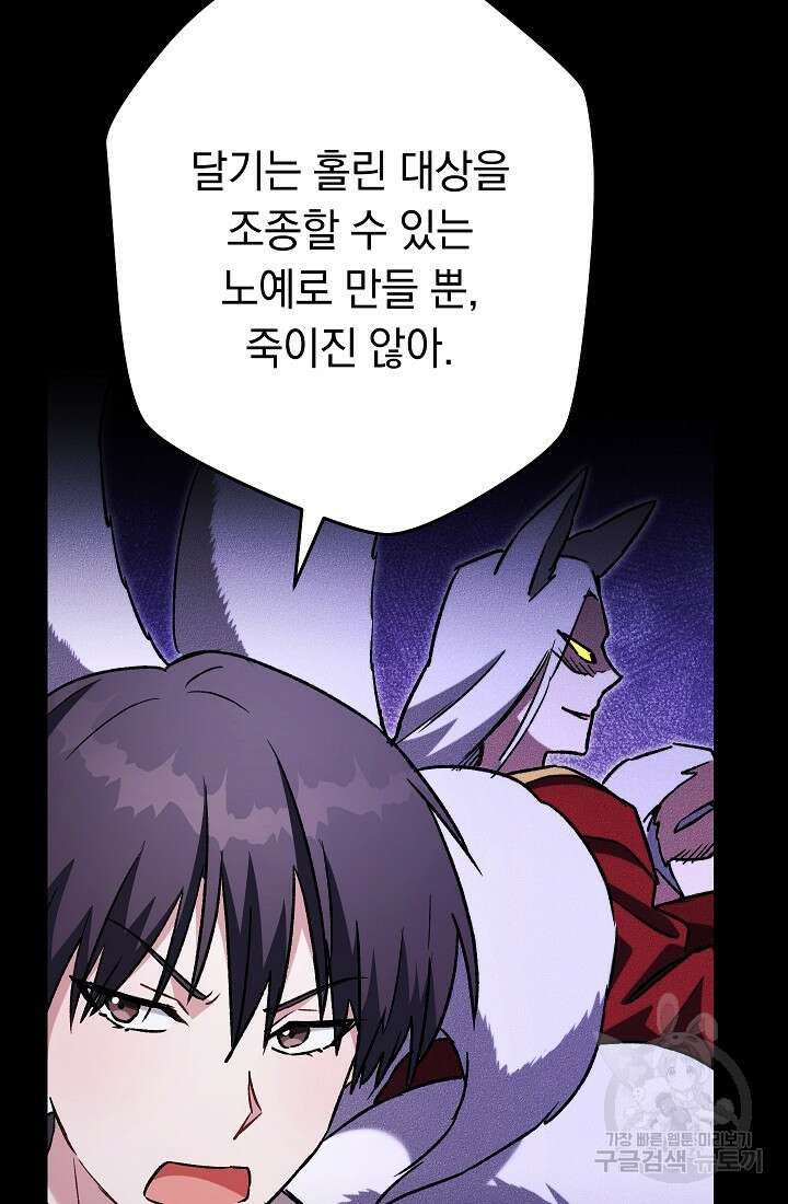 네크로맨서 생존기 62화 24