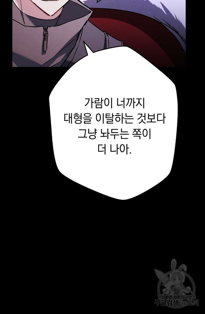 네크로맨서 생존기 62화 25