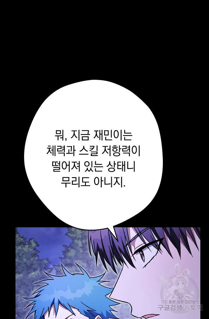 네크로맨서 생존기 62화 26