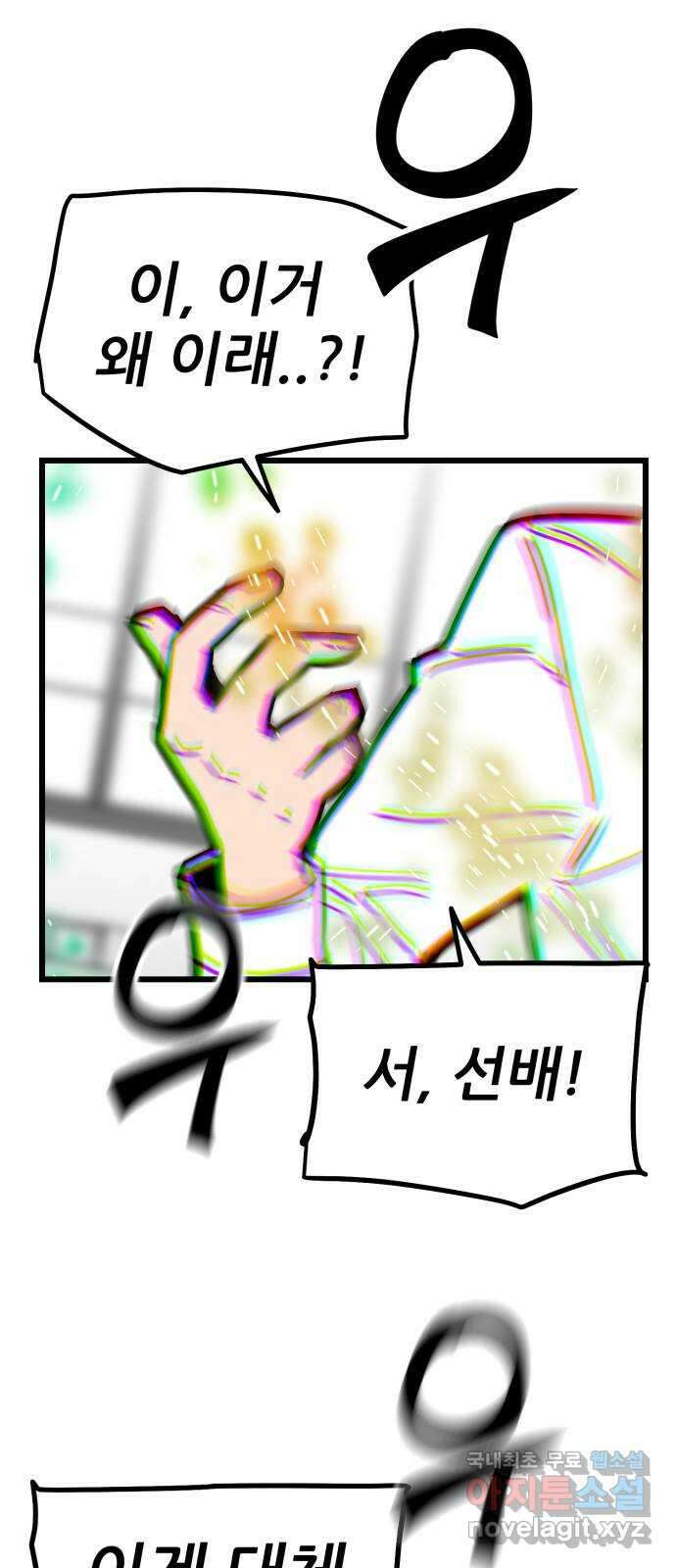 신의 최애캐 12화 1