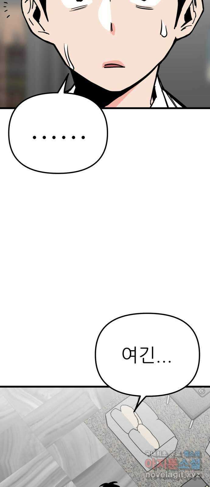 신의 최애캐 12화 4