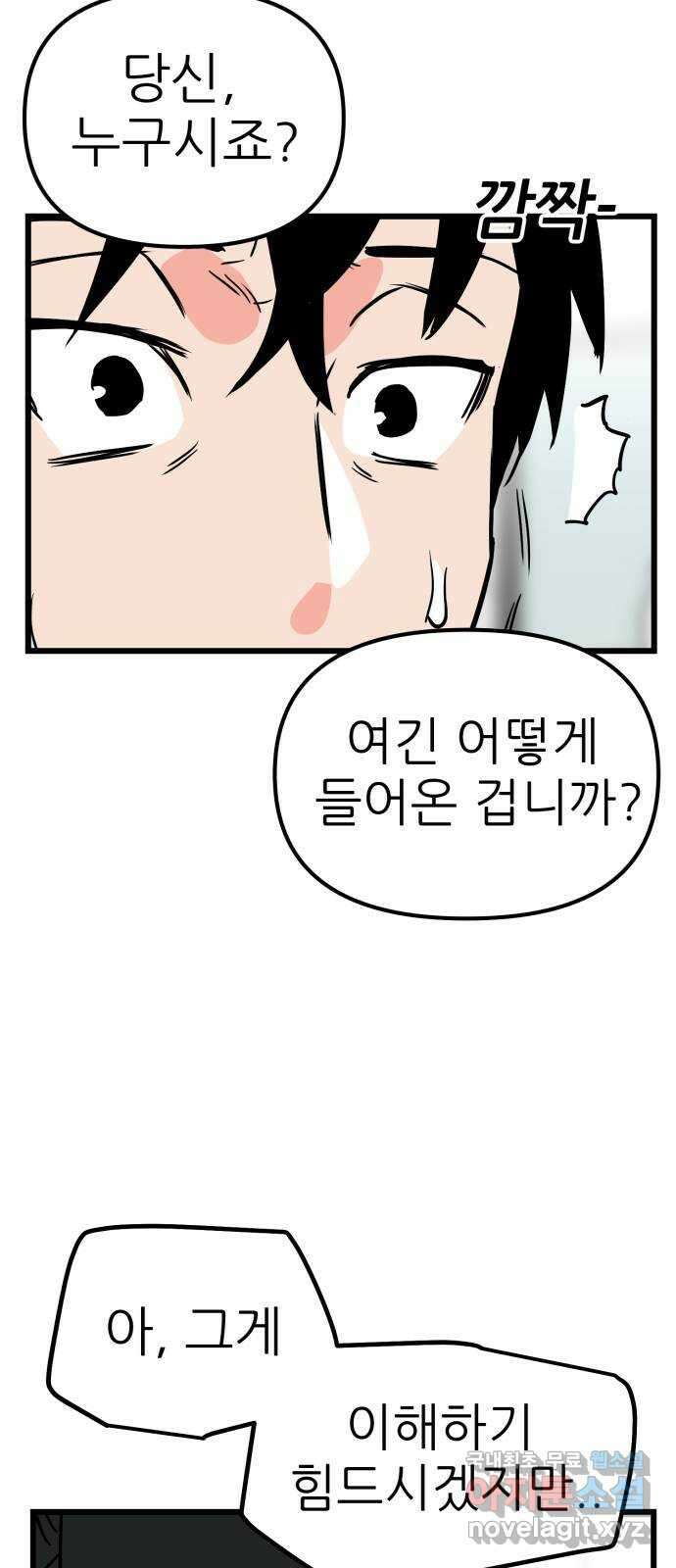 신의 최애캐 12화 7