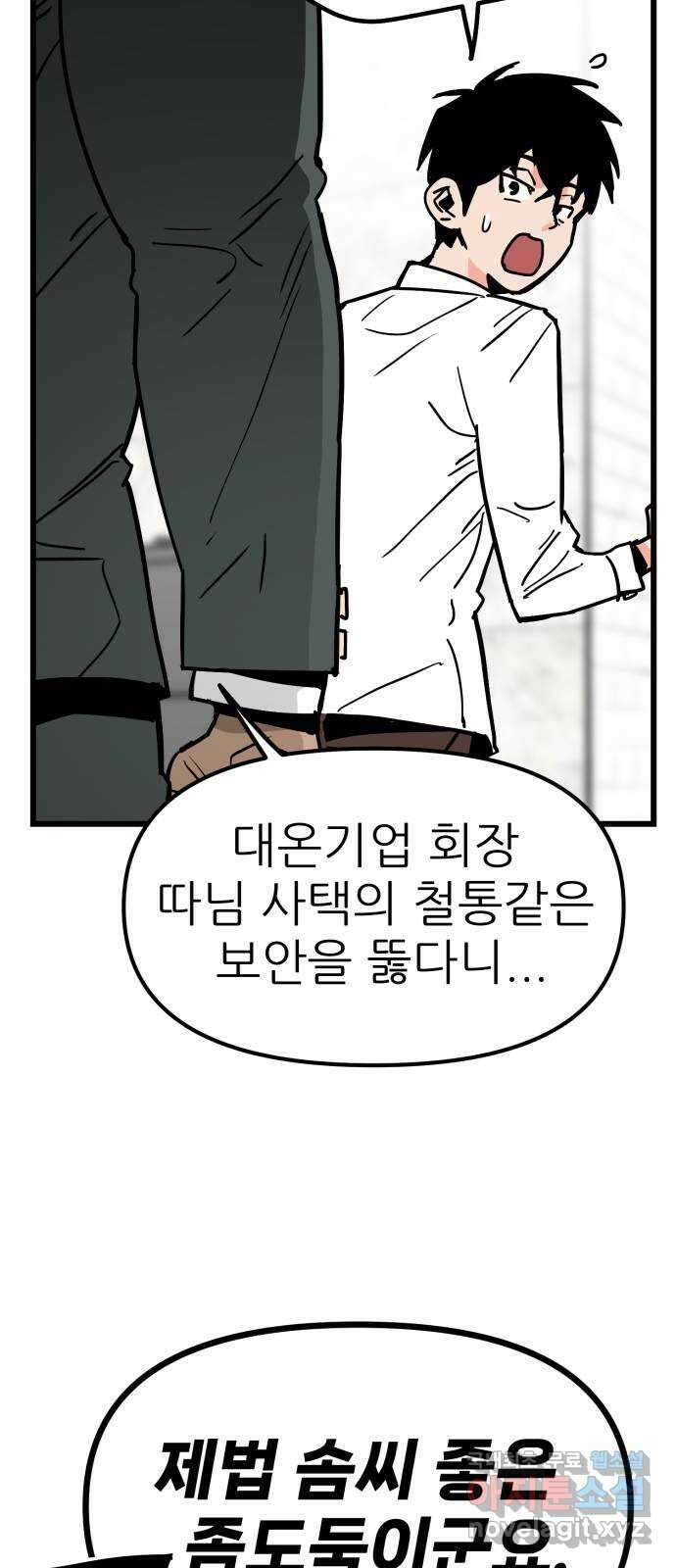 신의 최애캐 12화 8