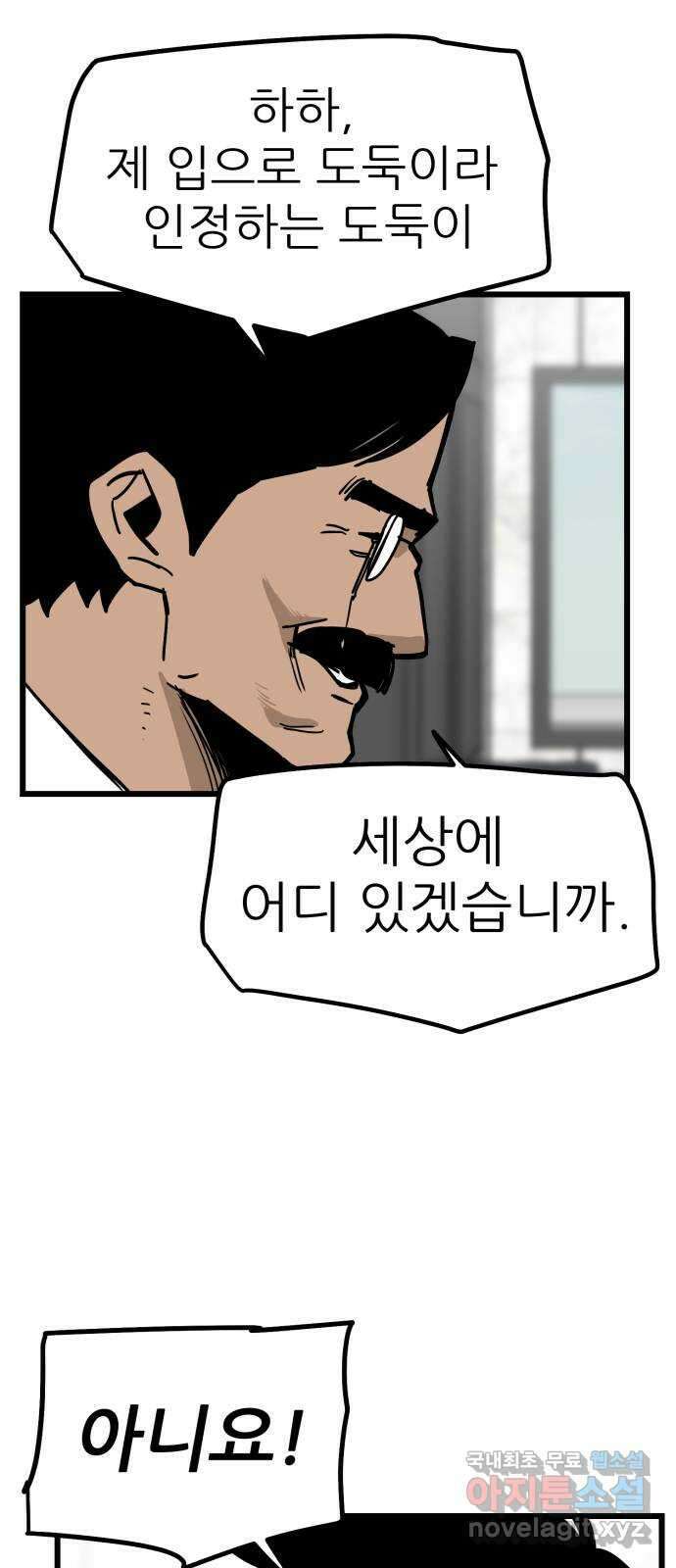 신의 최애캐 12화 10
