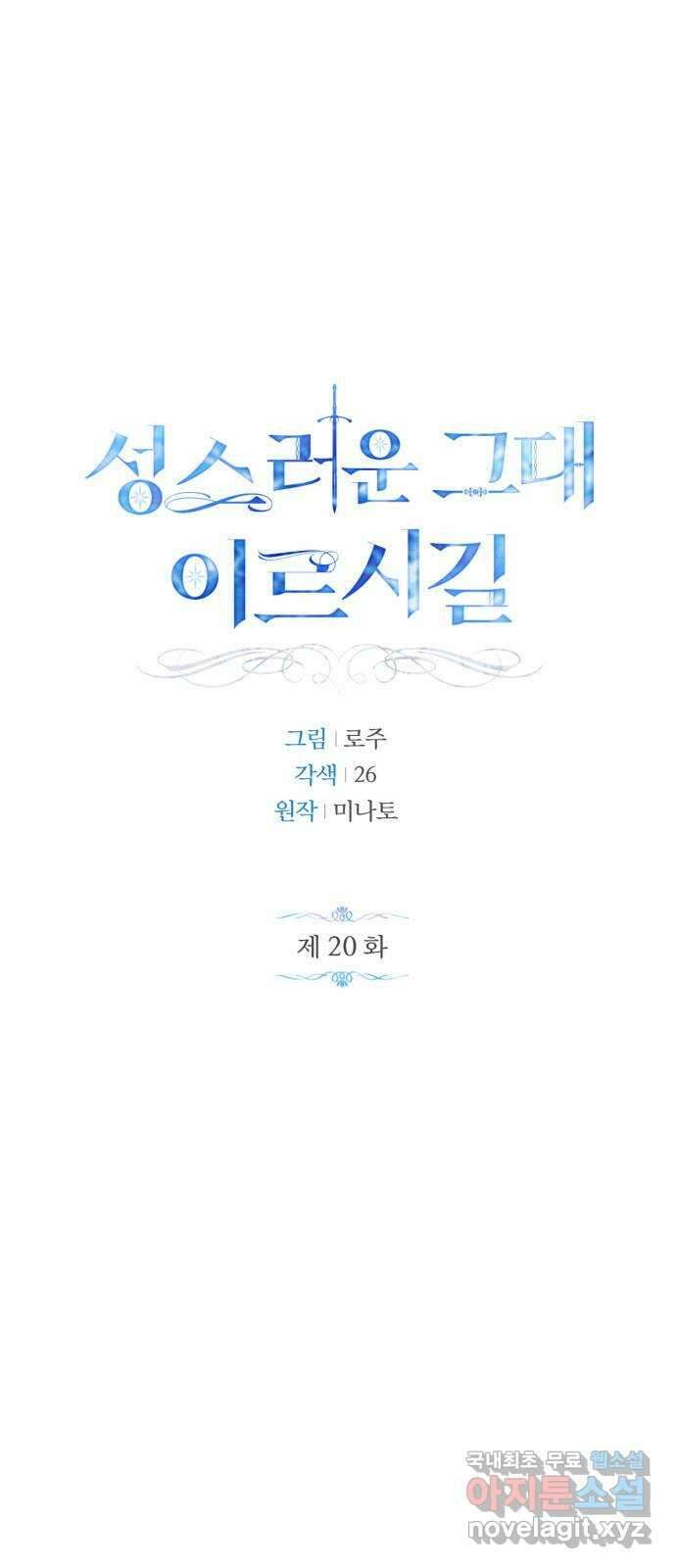 성스러운 그대 이르시길 20화 1