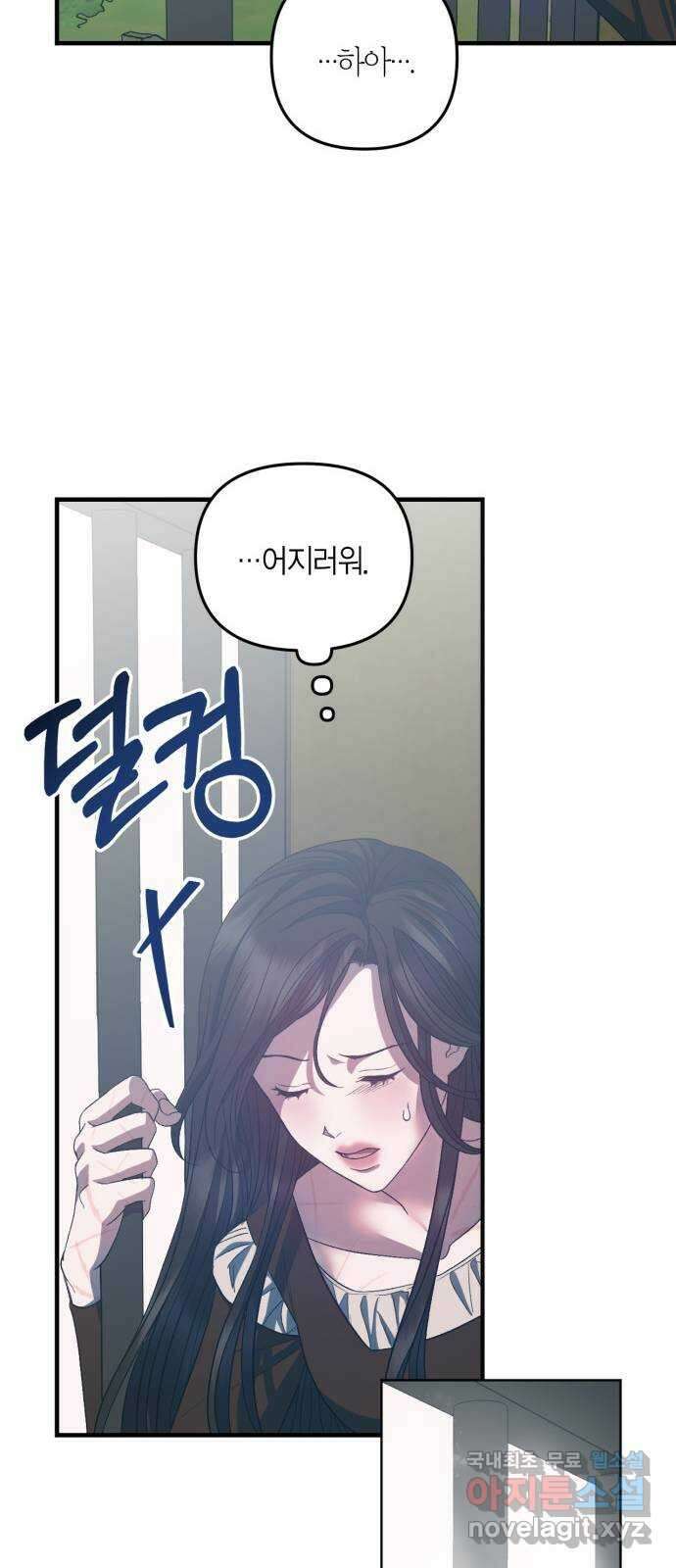 성스러운 그대 이르시길 20화 5