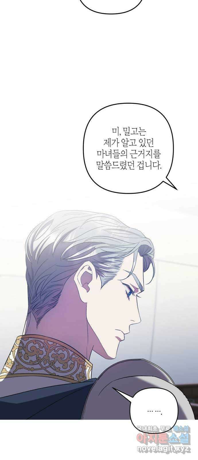 성스러운 그대 이르시길 20화 21