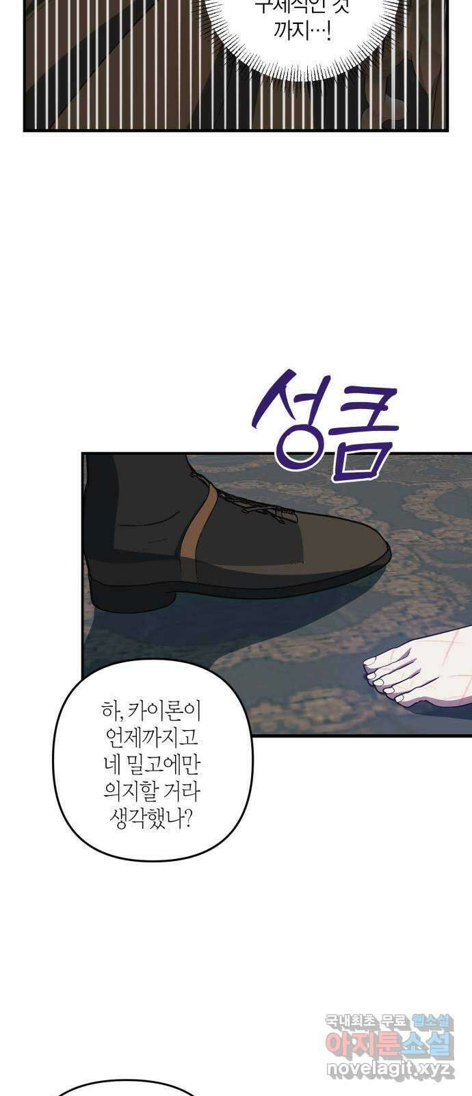 성스러운 그대 이르시길 20화 23