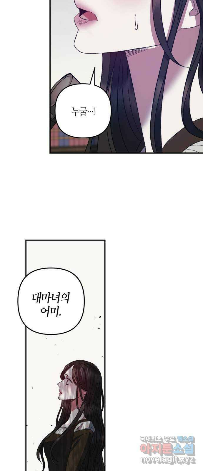 성스러운 그대 이르시길 20화 26