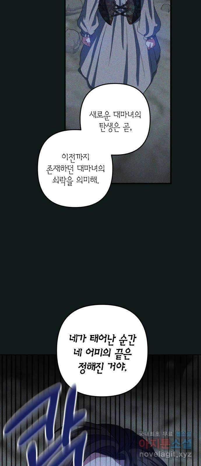 성스러운 그대 이르시길 20화 31