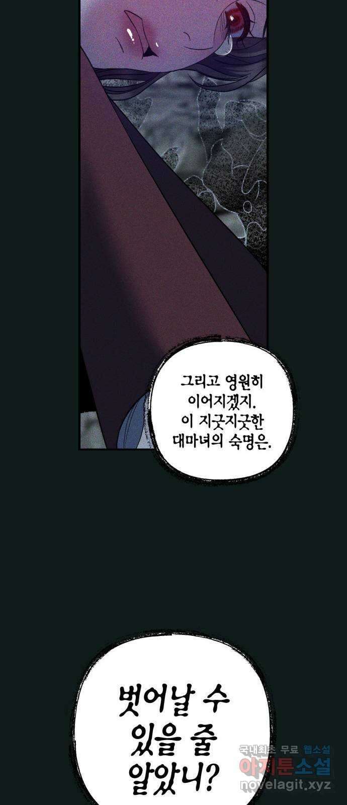 성스러운 그대 이르시길 20화 34