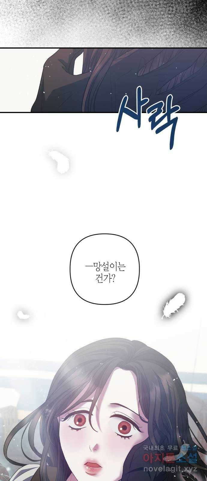 성스러운 그대 이르시길 20화 38