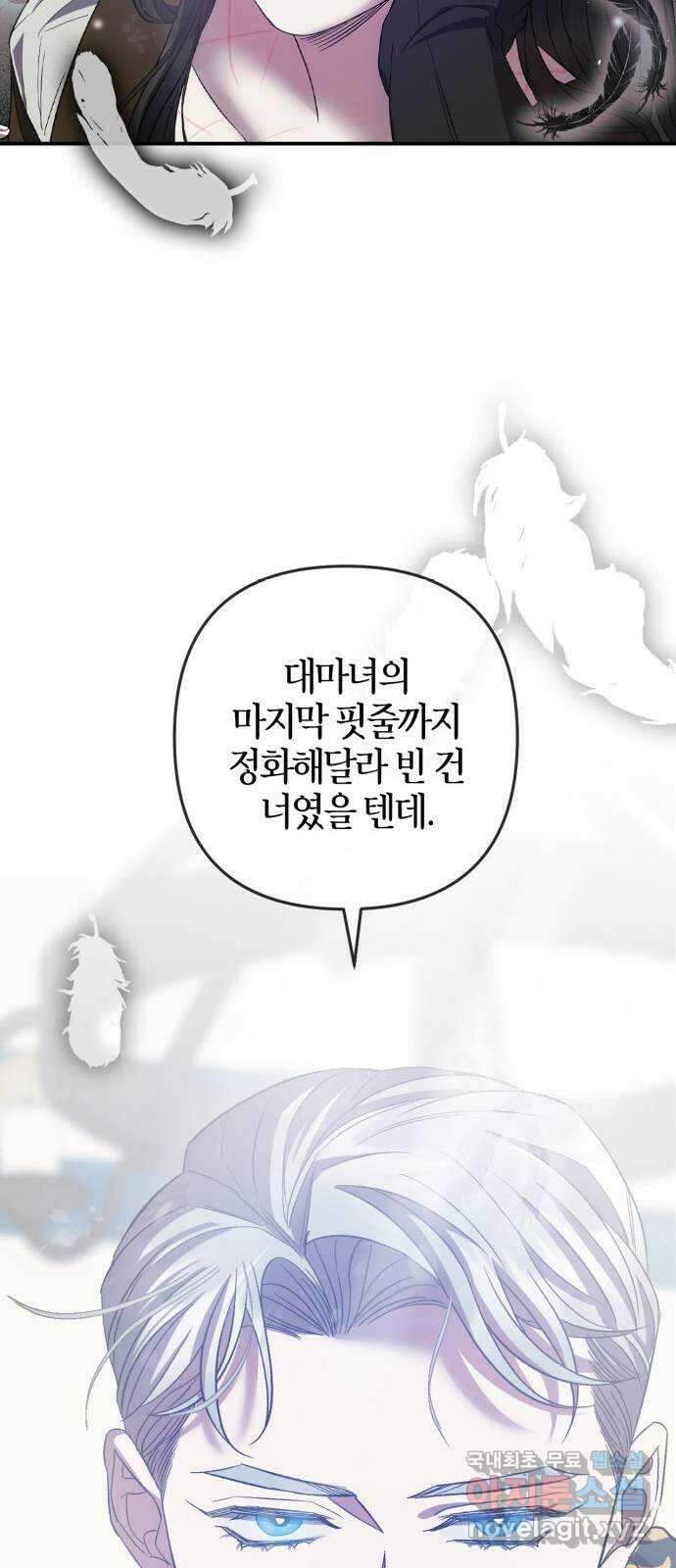 성스러운 그대 이르시길 20화 39